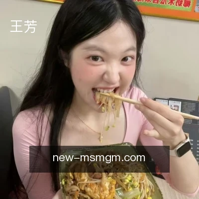 王芳